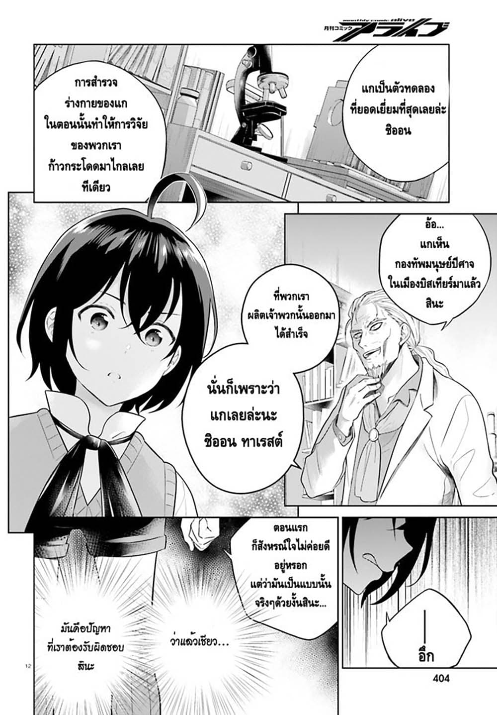 Shindou Yuusha to Maid Onee-san page 12