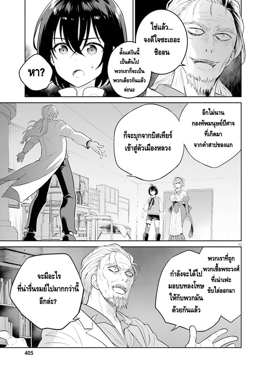 Shindou Yuusha to Maid Onee-san page 13