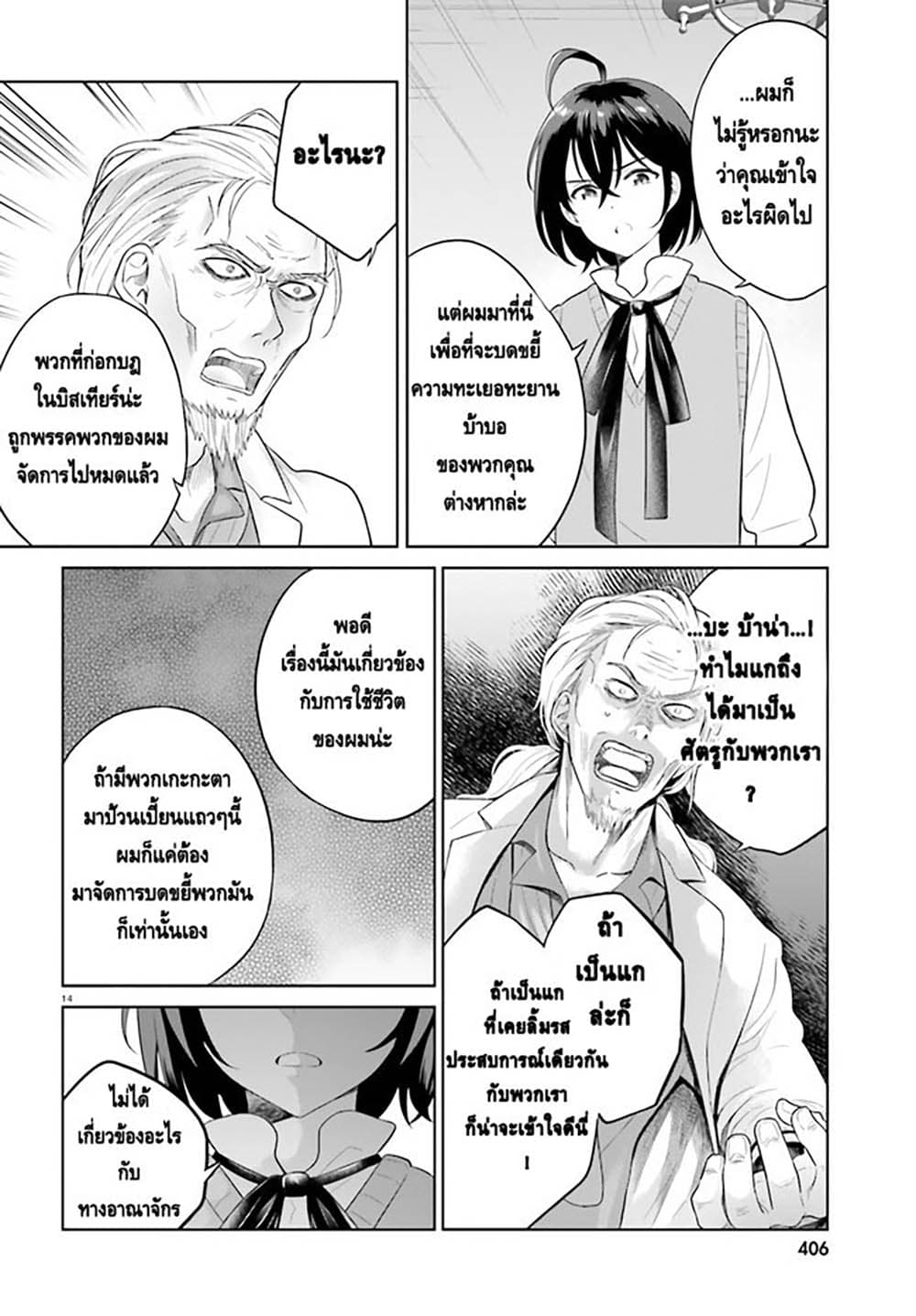 Shindou Yuusha to Maid Onee-san page 14