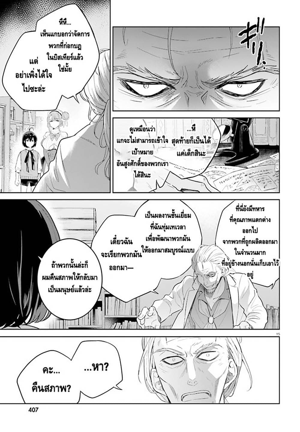 Shindou Yuusha to Maid Onee-san page 15