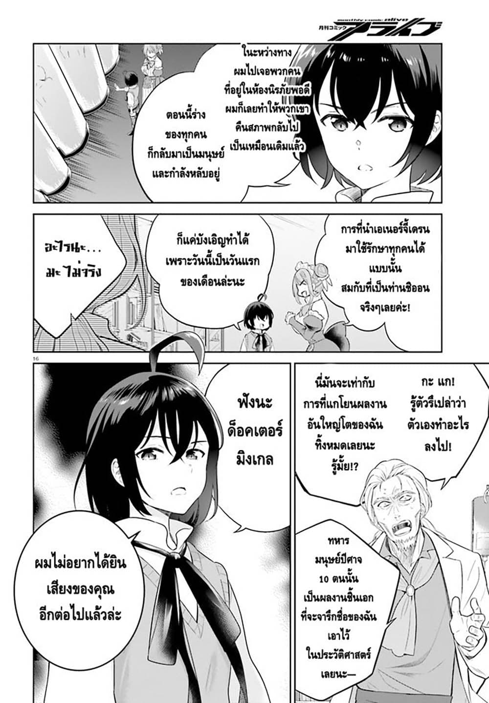Shindou Yuusha to Maid Onee-san page 16