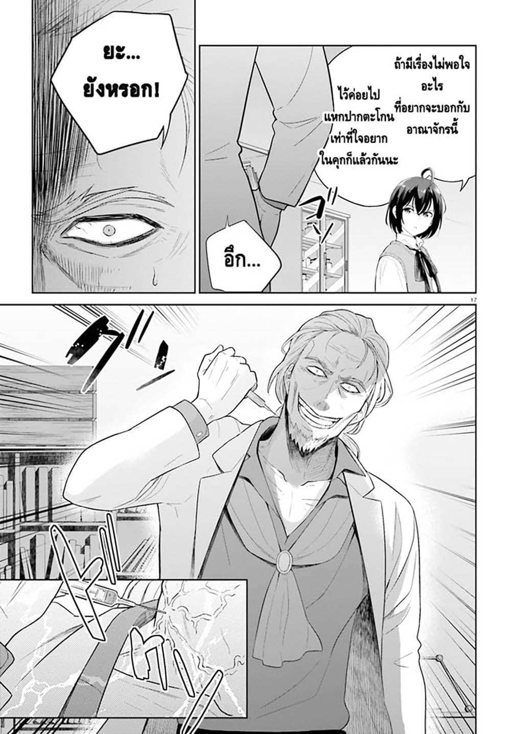 Shindou Yuusha to Maid Onee-san page 17