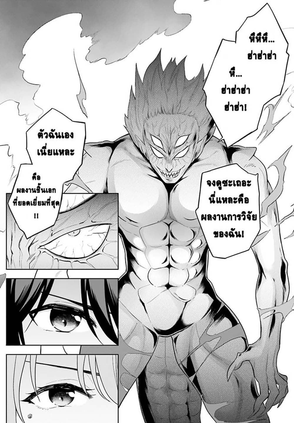 Shindou Yuusha to Maid Onee-san page 18