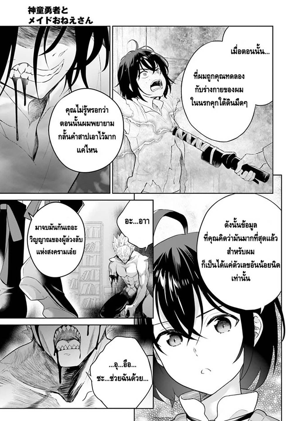 Shindou Yuusha to Maid Onee-san page 21