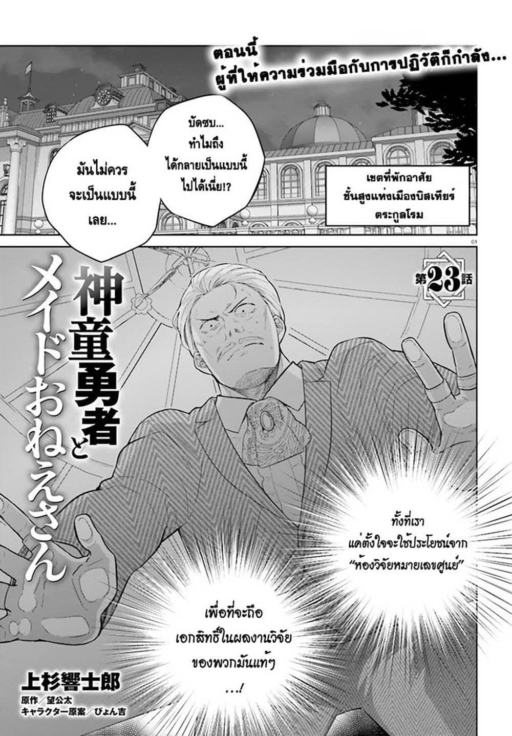 Shindou Yuusha to Maid Onee-san page 1