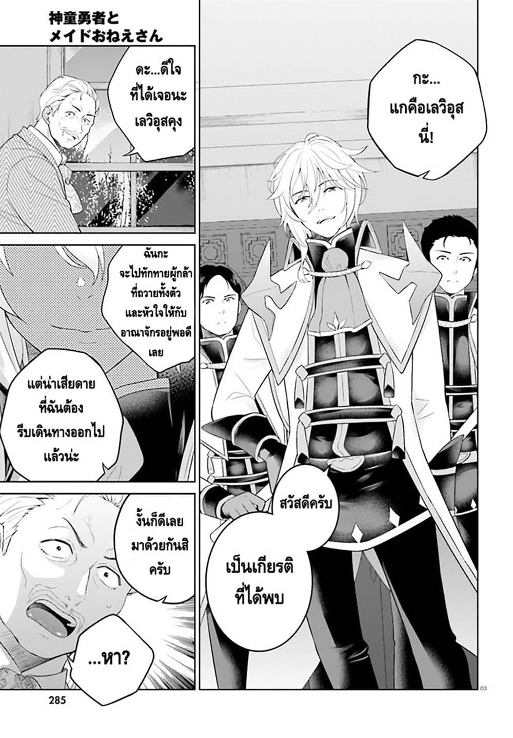 Shindou Yuusha to Maid Onee-san page 3