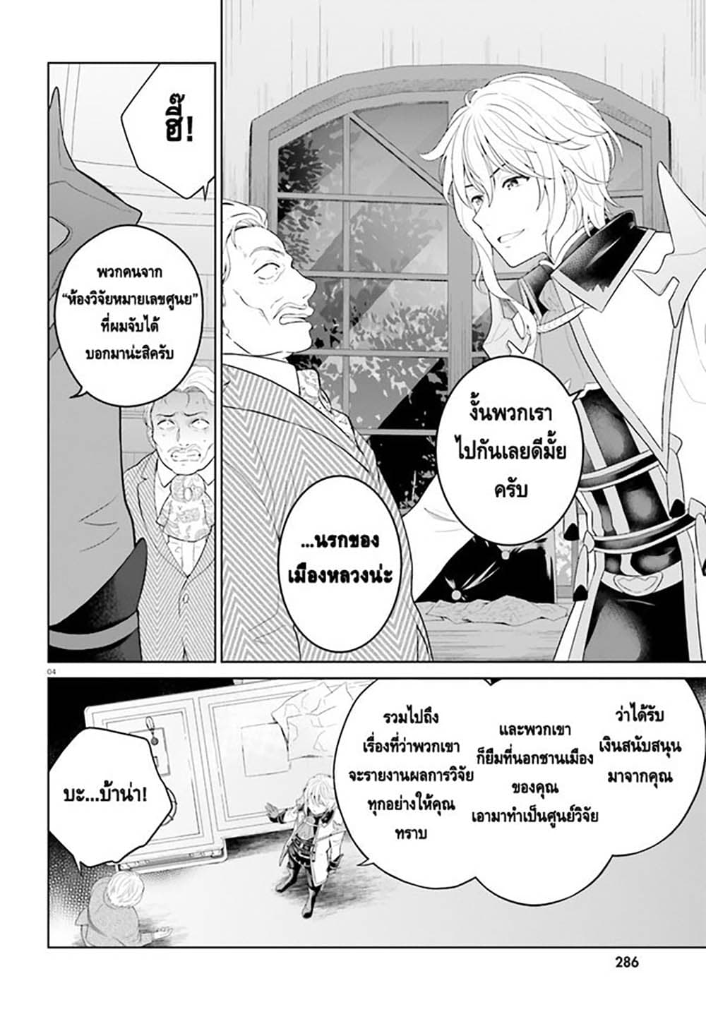Shindou Yuusha to Maid Onee-san page 4