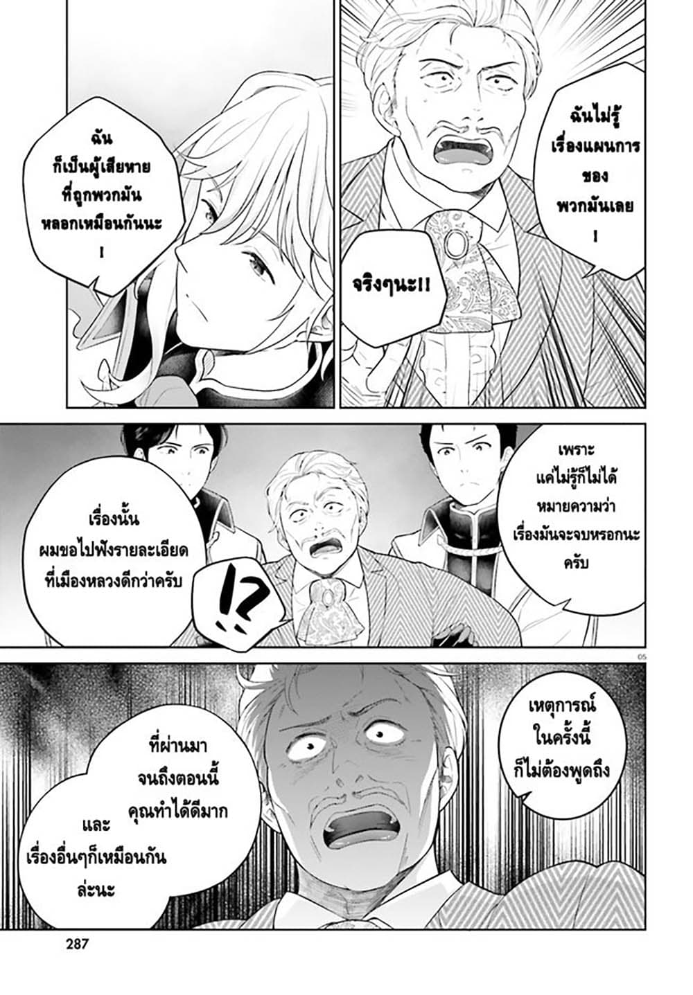Shindou Yuusha to Maid Onee-san page 5