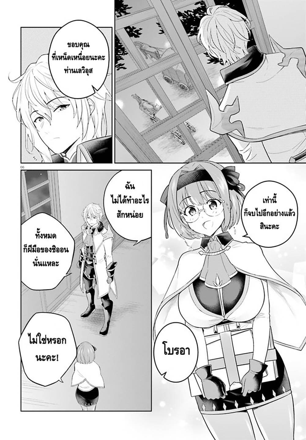 Shindou Yuusha to Maid Onee-san page 6