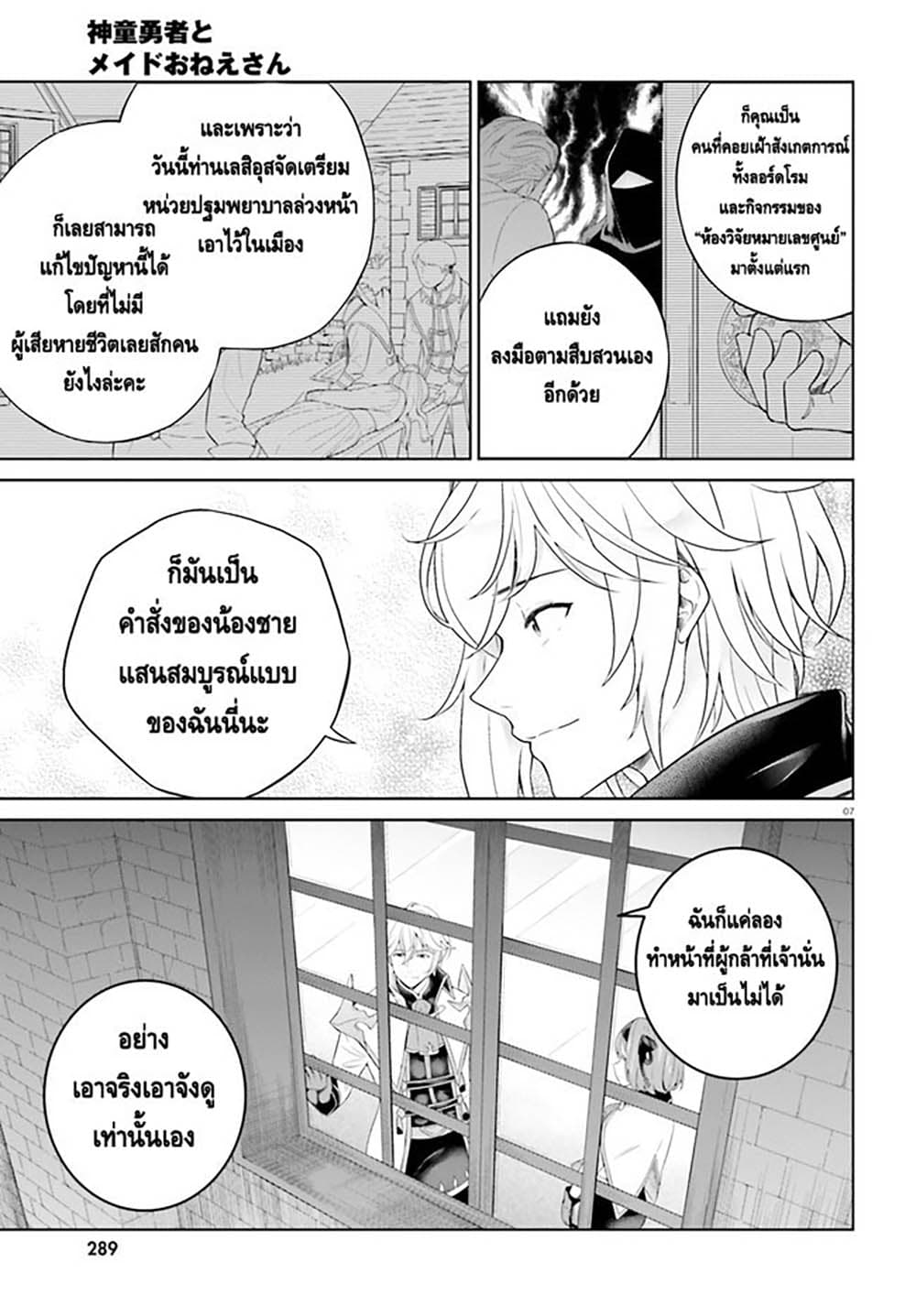 Shindou Yuusha to Maid Onee-san page 7