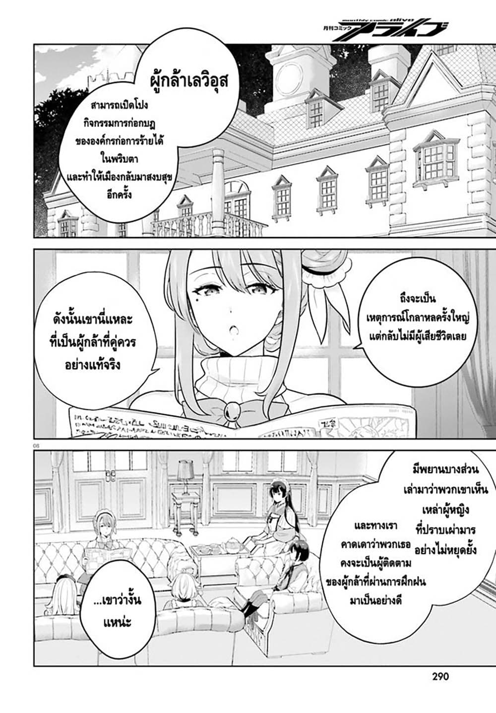 Shindou Yuusha to Maid Onee-san page 8