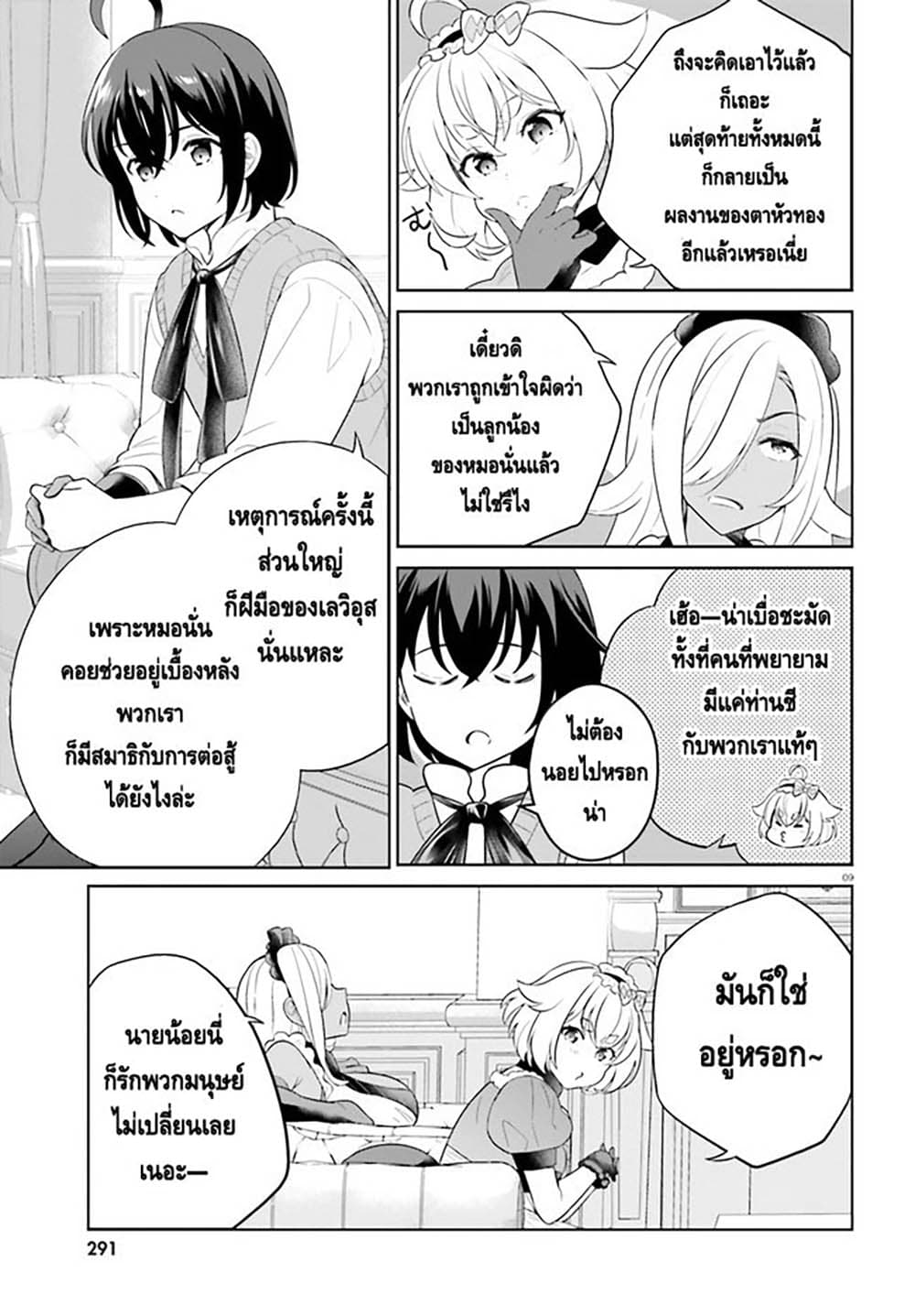 Shindou Yuusha to Maid Onee-san page 9