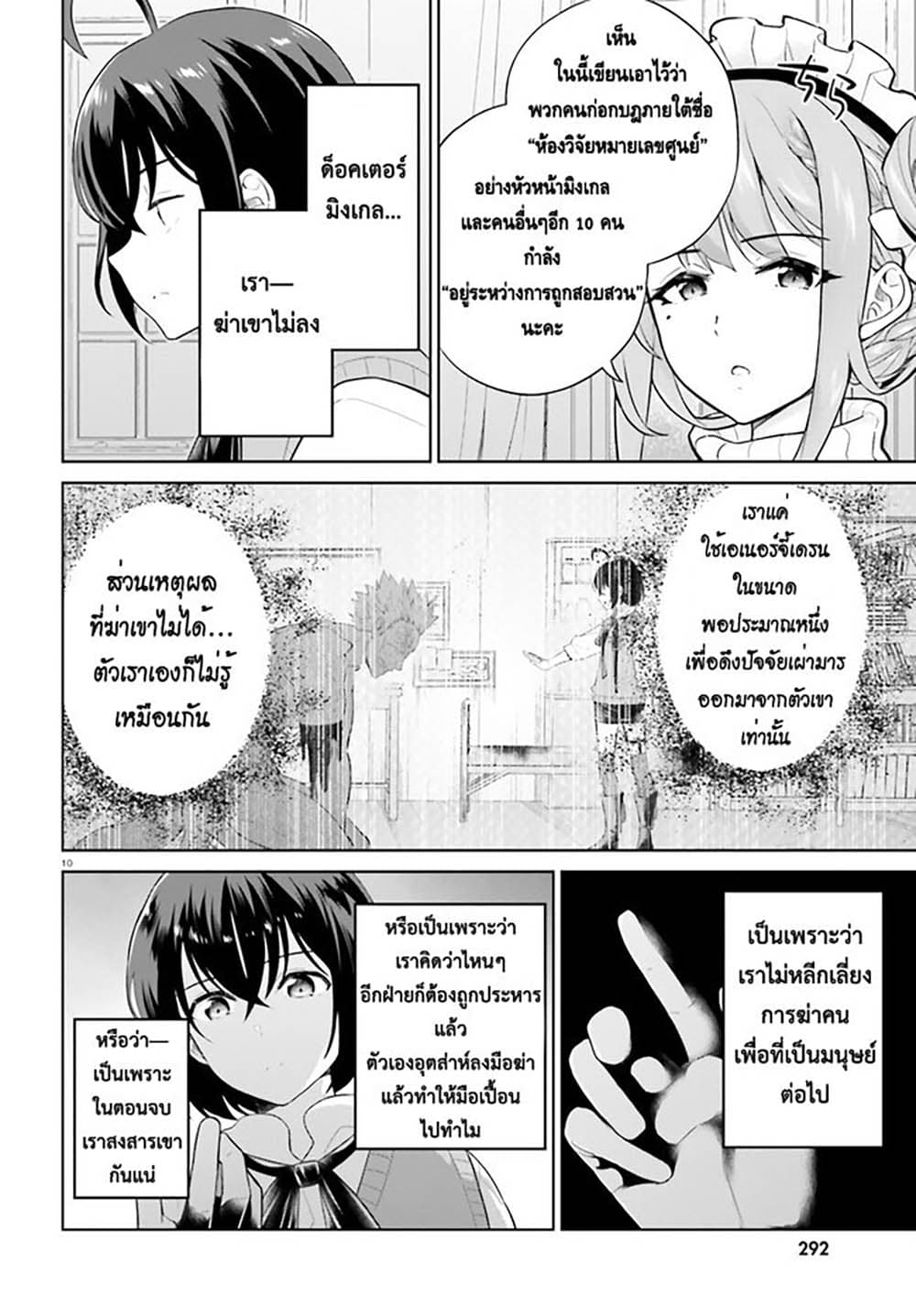 Shindou Yuusha to Maid Onee-san page 10