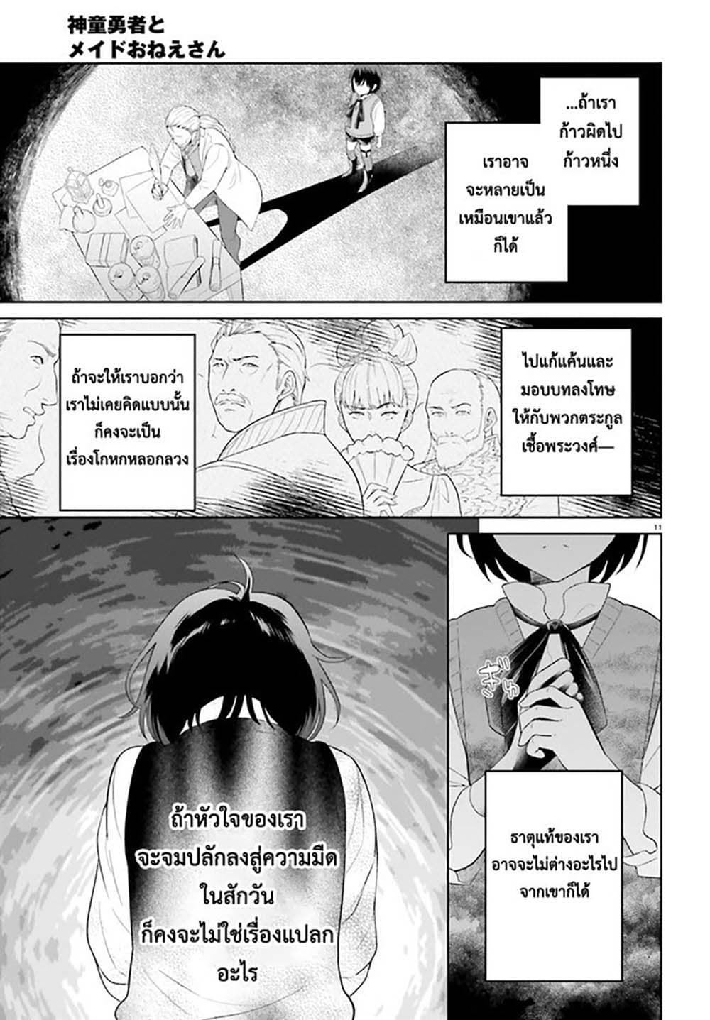 Shindou Yuusha to Maid Onee-san page 11