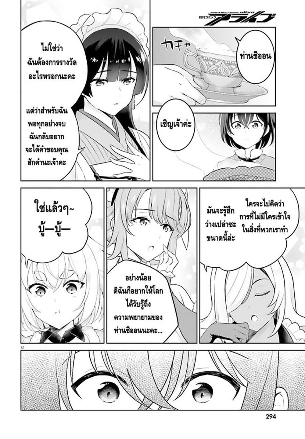 Shindou Yuusha to Maid Onee-san page 12