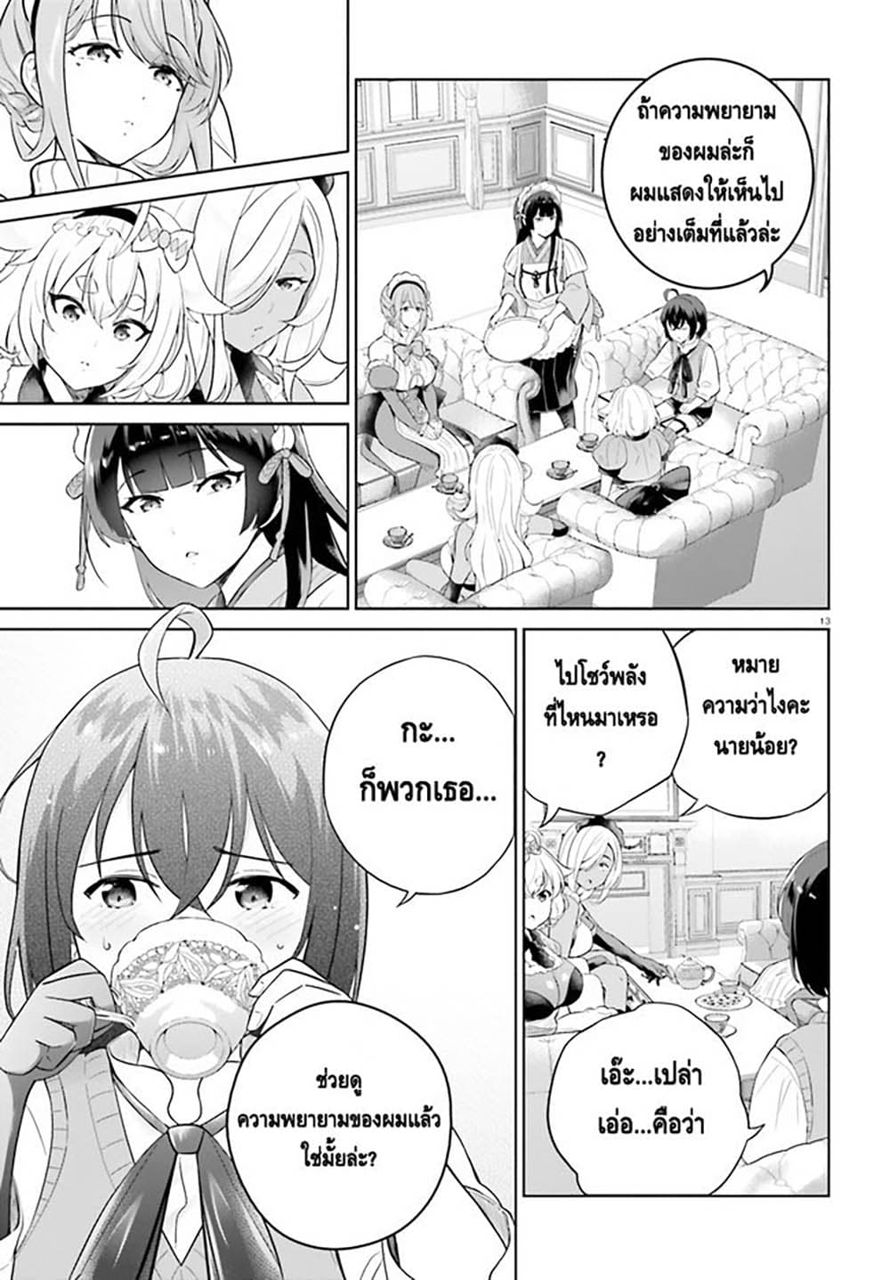 Shindou Yuusha to Maid Onee-san page 13