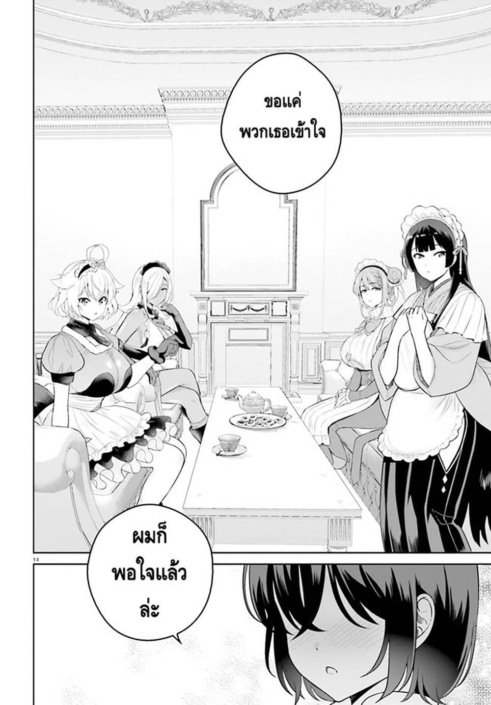 Shindou Yuusha to Maid Onee-san page 14