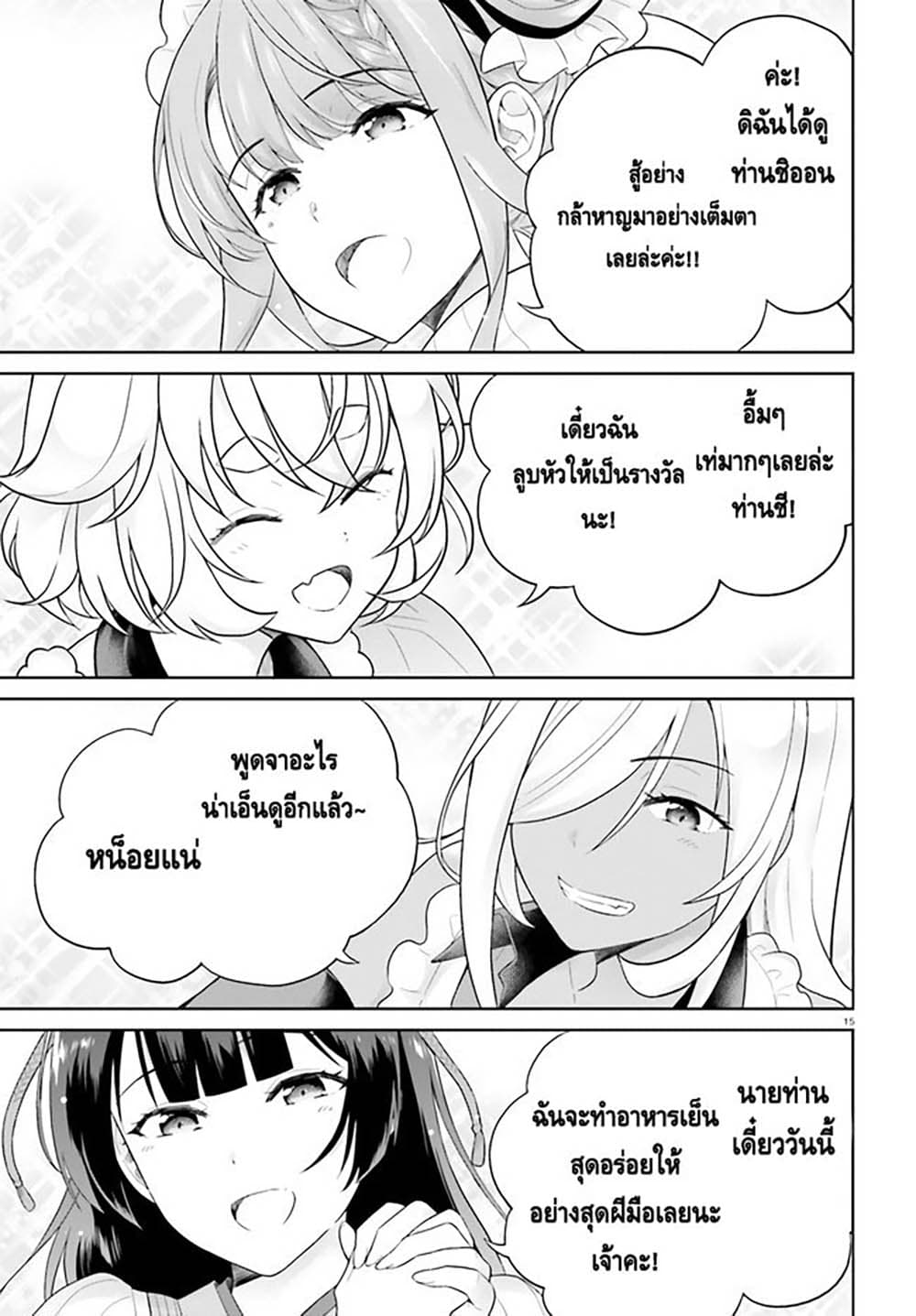 Shindou Yuusha to Maid Onee-san page 15