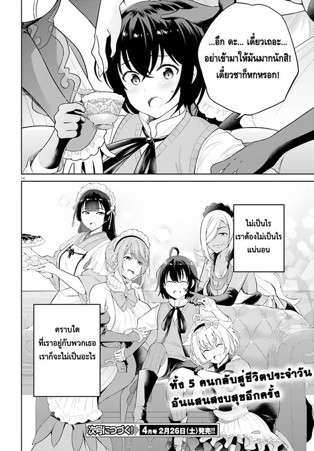 Shindou Yuusha to Maid Onee-san page 16
