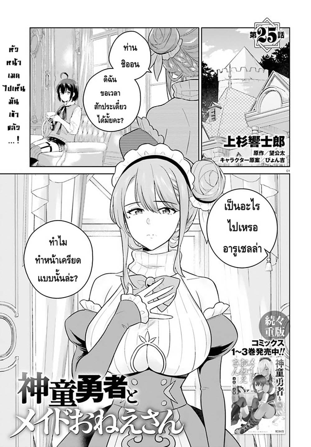 Shindou Yuusha to Maid Onee-san page 1