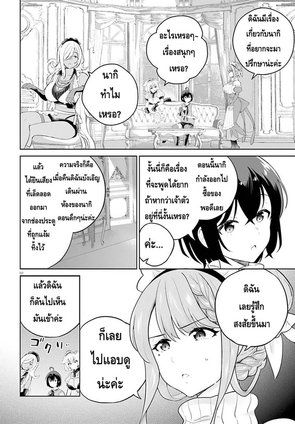 Shindou Yuusha to Maid Onee-san page 2