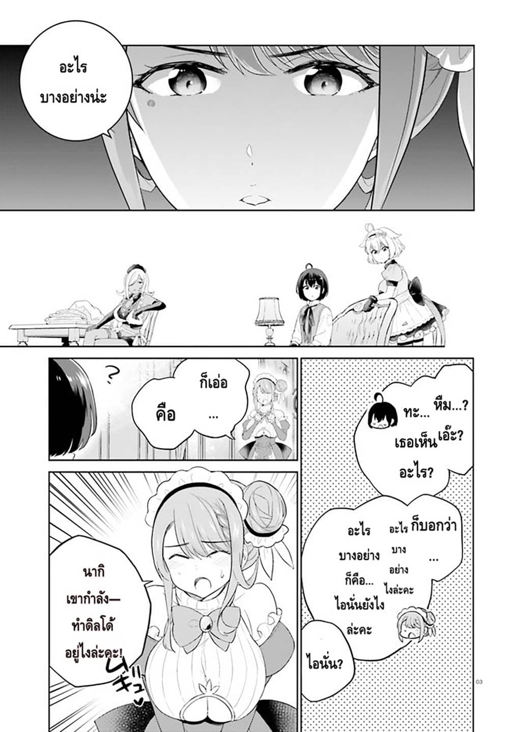 Shindou Yuusha to Maid Onee-san page 3