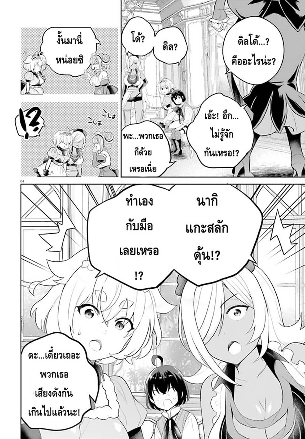 Shindou Yuusha to Maid Onee-san page 4