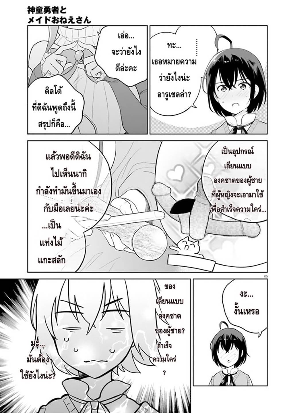 Shindou Yuusha to Maid Onee-san page 5