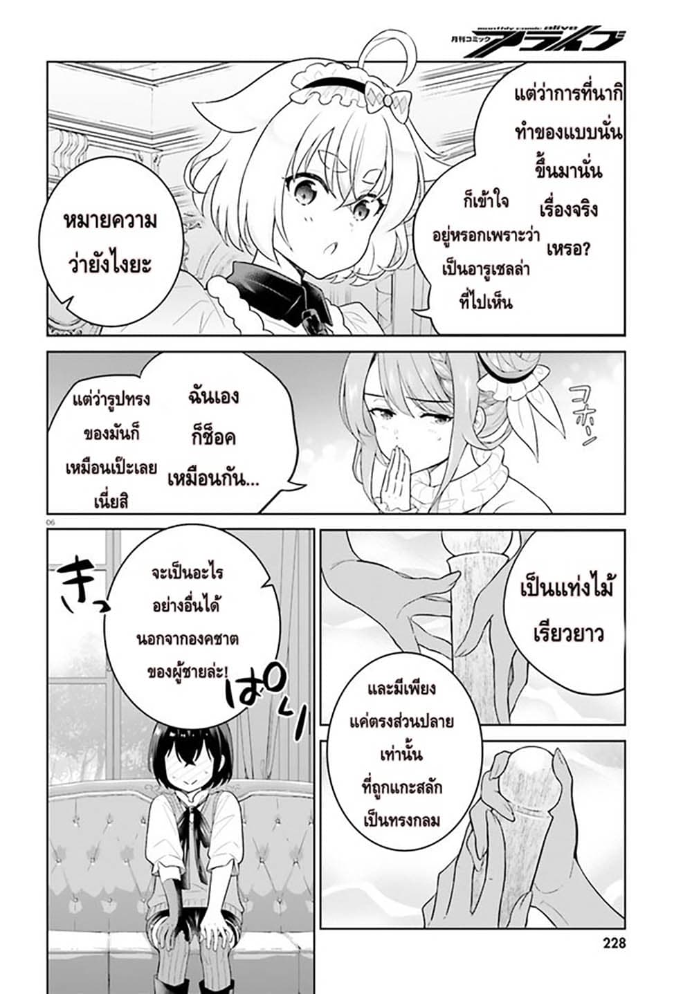Shindou Yuusha to Maid Onee-san page 6