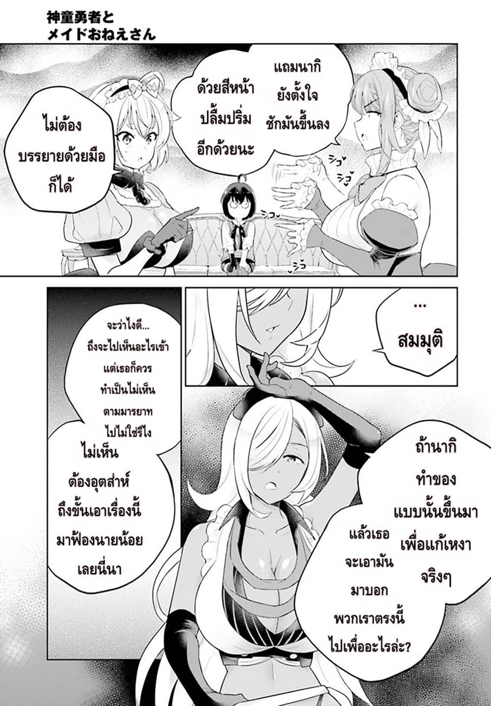 Shindou Yuusha to Maid Onee-san page 7
