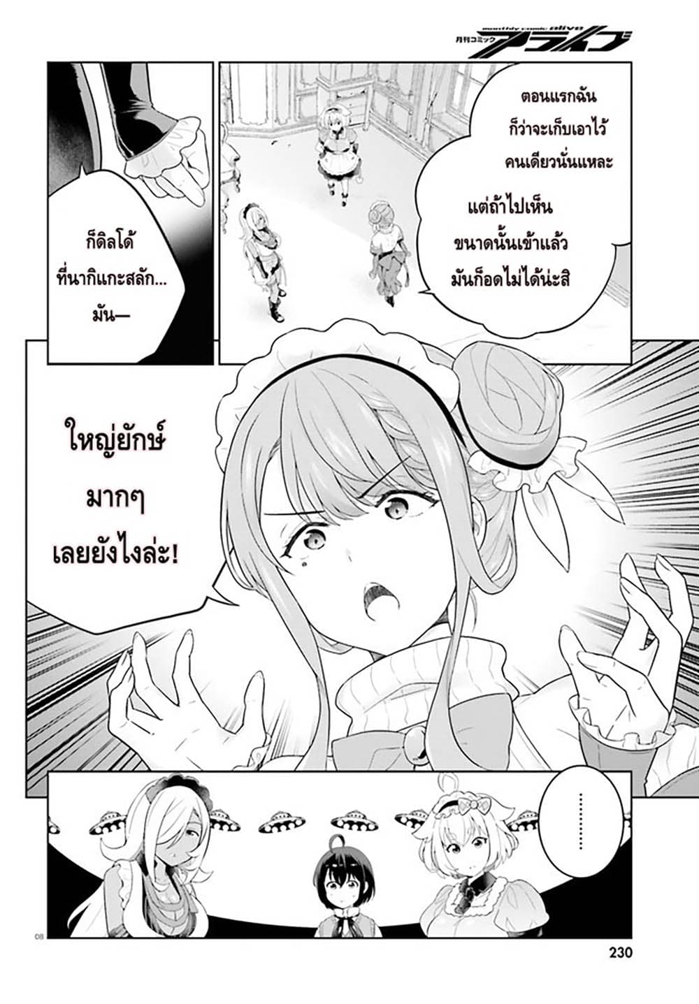Shindou Yuusha to Maid Onee-san page 8