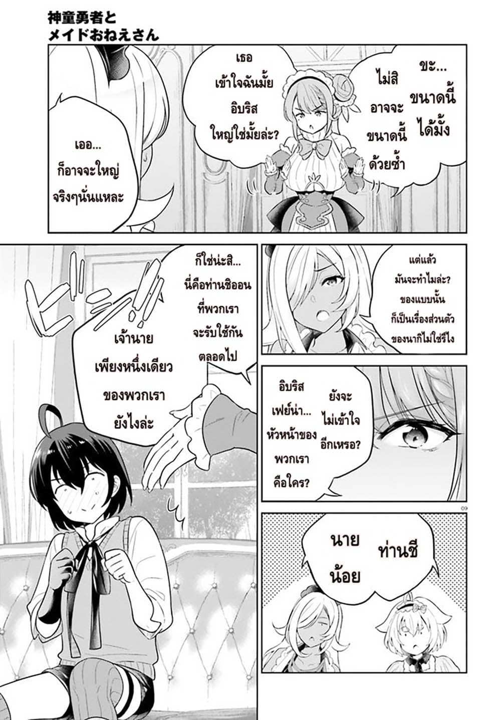 Shindou Yuusha to Maid Onee-san page 9