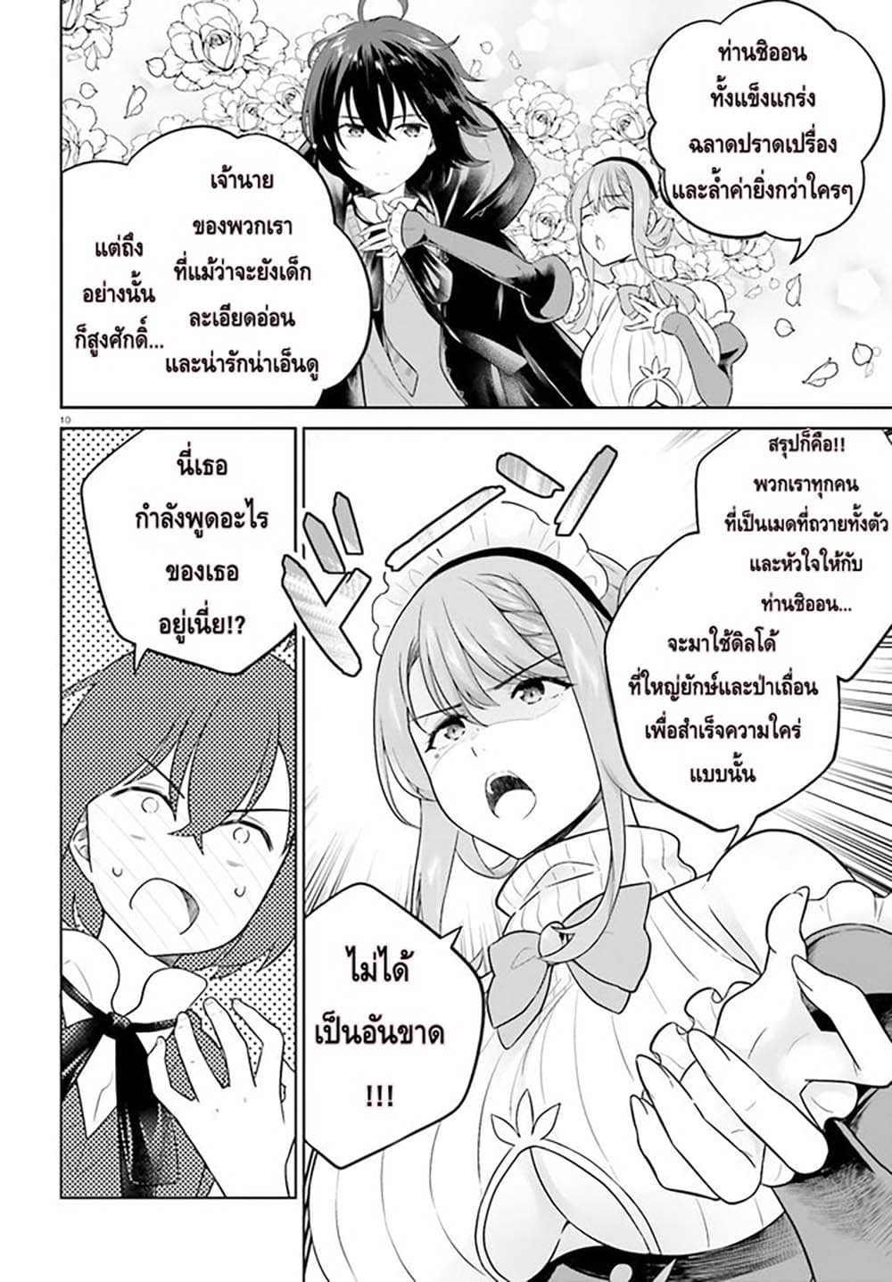 Shindou Yuusha to Maid Onee-san page 10
