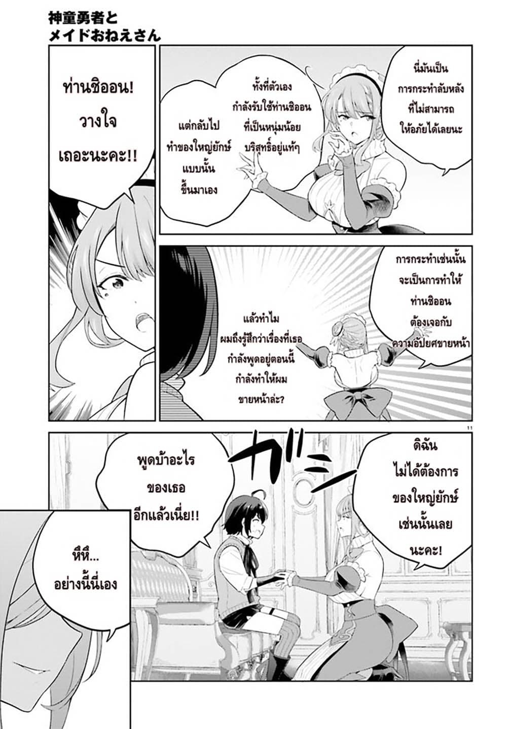 Shindou Yuusha to Maid Onee-san page 11
