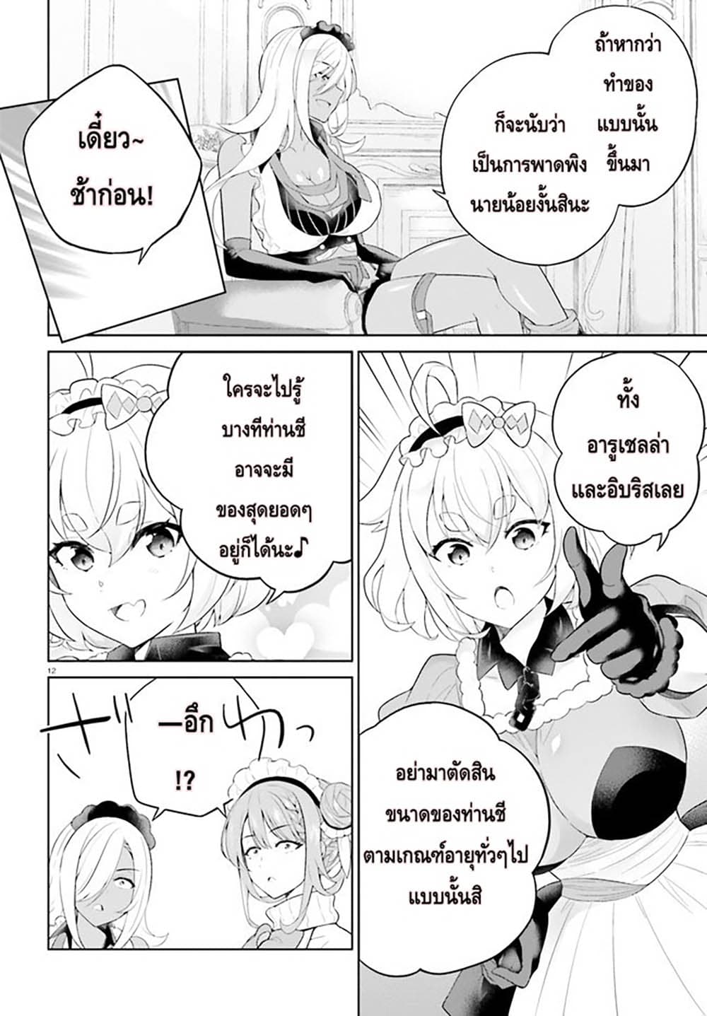 Shindou Yuusha to Maid Onee-san page 12