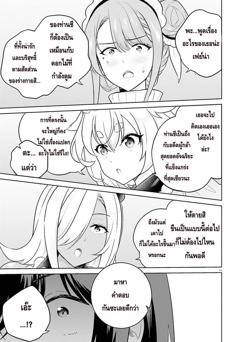 Shindou Yuusha to Maid Onee-san page 13