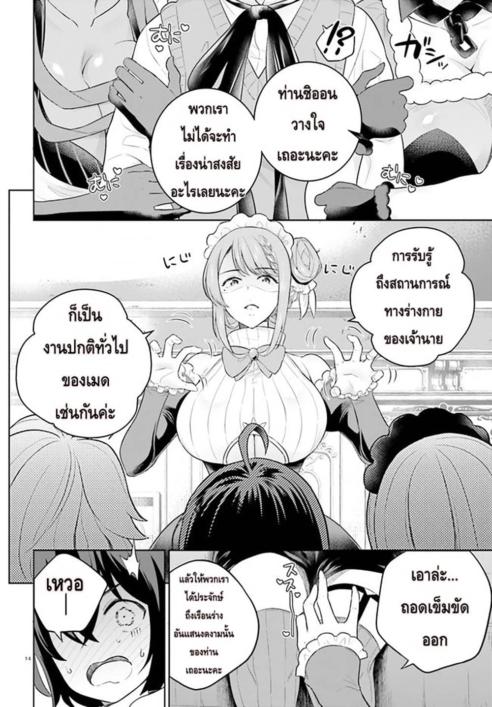 Shindou Yuusha to Maid Onee-san page 14