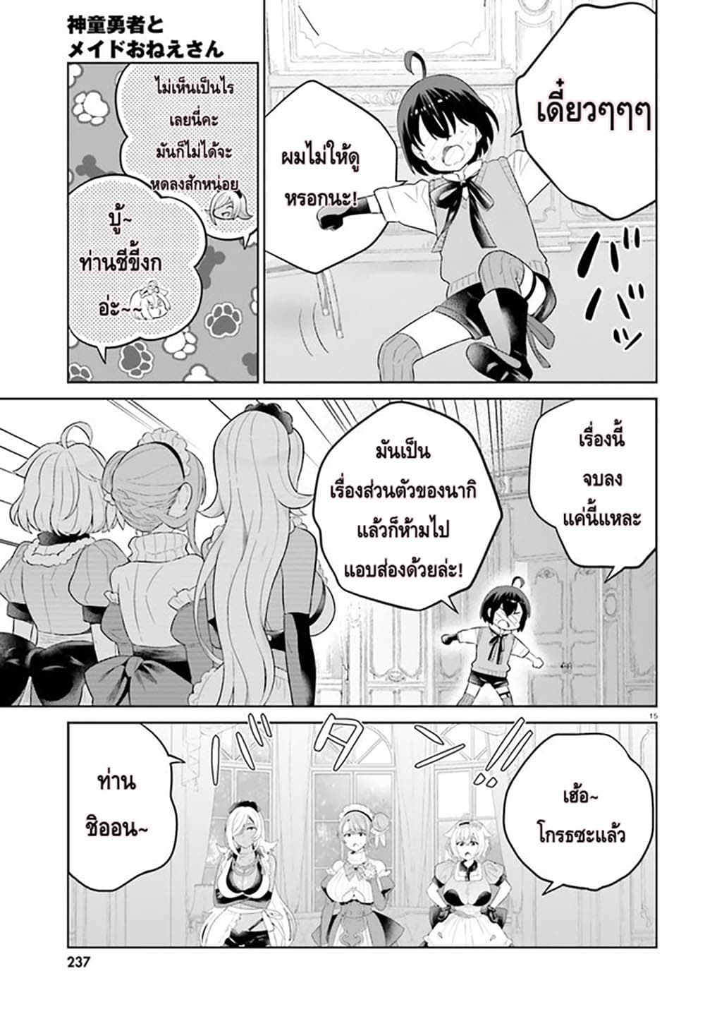 Shindou Yuusha to Maid Onee-san page 15