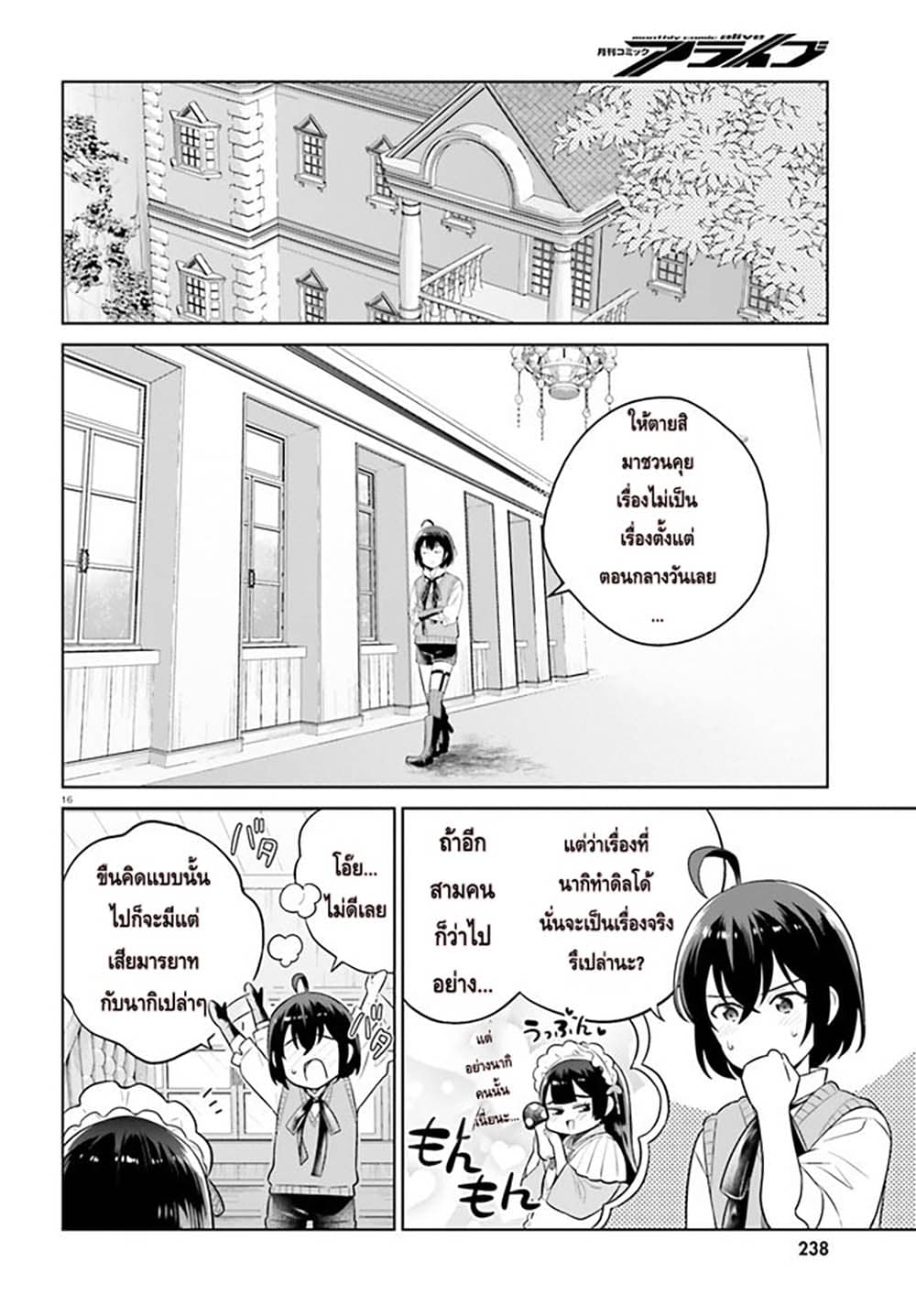 Shindou Yuusha to Maid Onee-san page 16