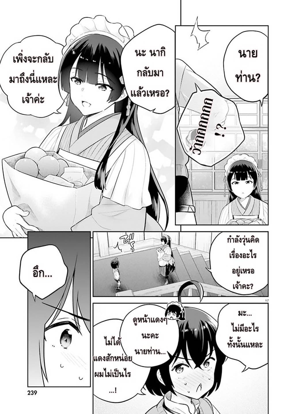 Shindou Yuusha to Maid Onee-san page 17