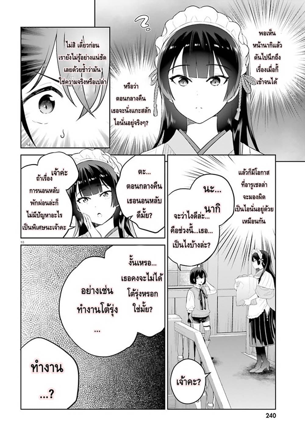 Shindou Yuusha to Maid Onee-san page 18