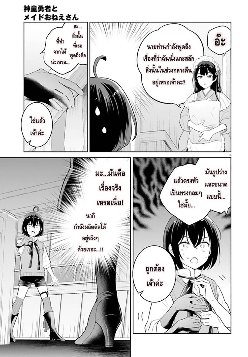 Shindou Yuusha to Maid Onee-san page 19