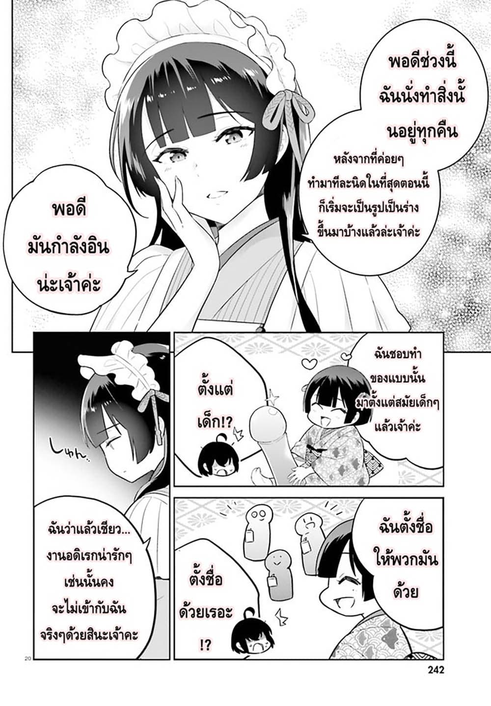 Shindou Yuusha to Maid Onee-san page 20