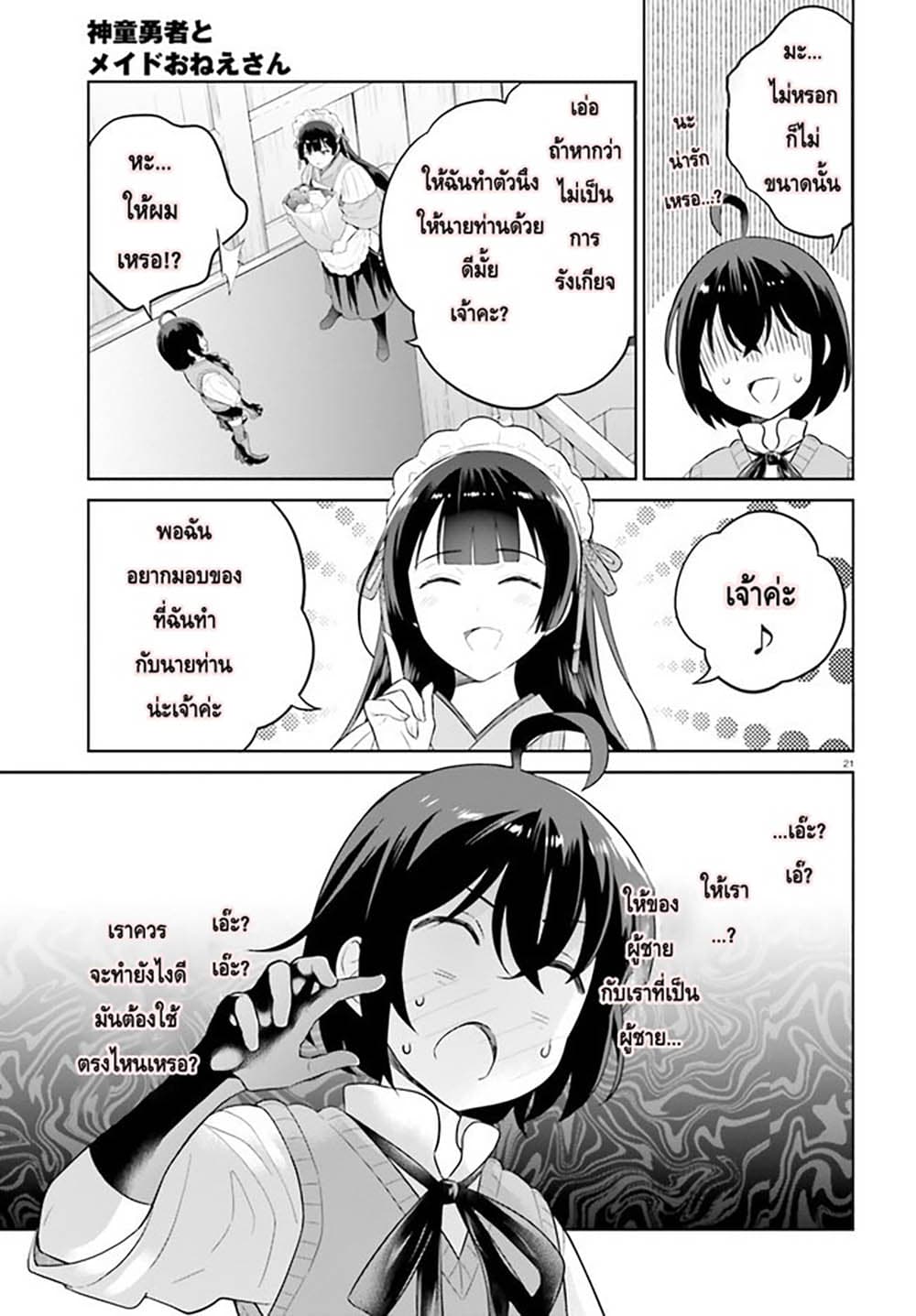 Shindou Yuusha to Maid Onee-san page 21