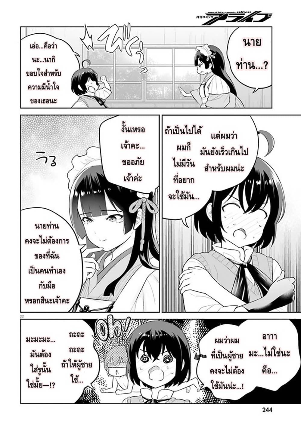 Shindou Yuusha to Maid Onee-san page 22