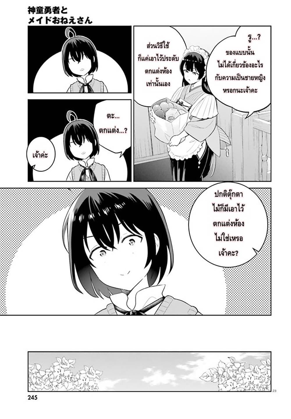 Shindou Yuusha to Maid Onee-san page 23