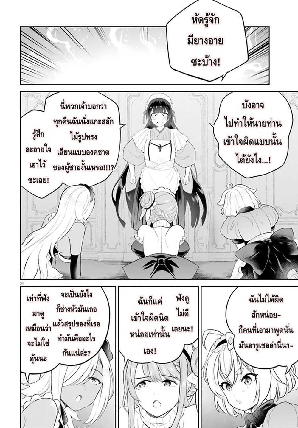 Shindou Yuusha to Maid Onee-san page 24