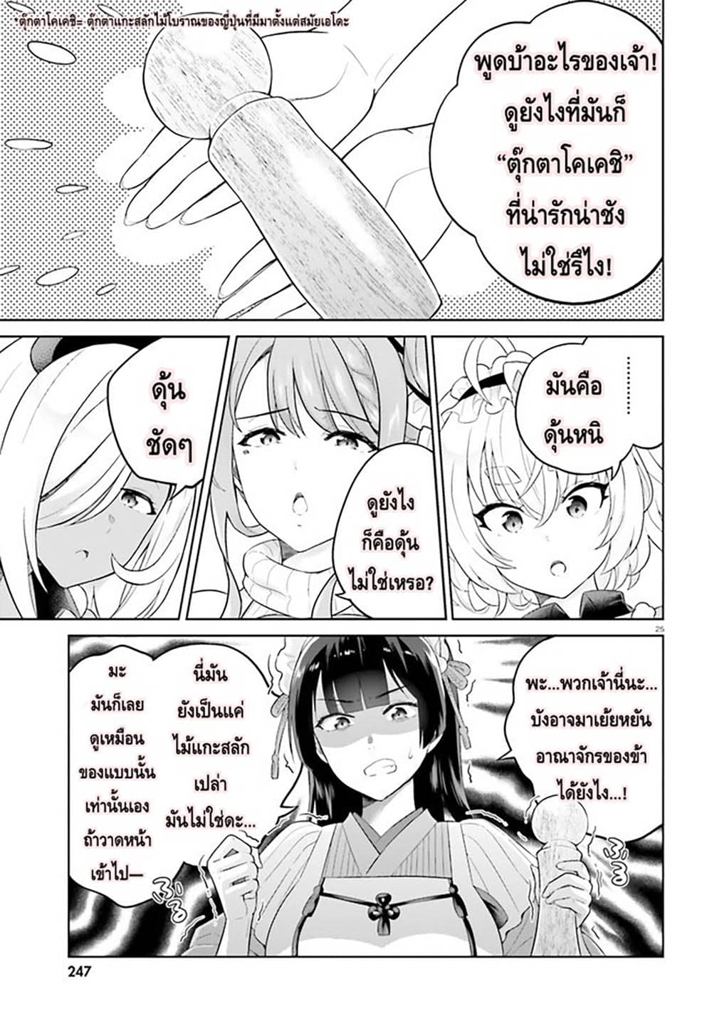 Shindou Yuusha to Maid Onee-san page 25