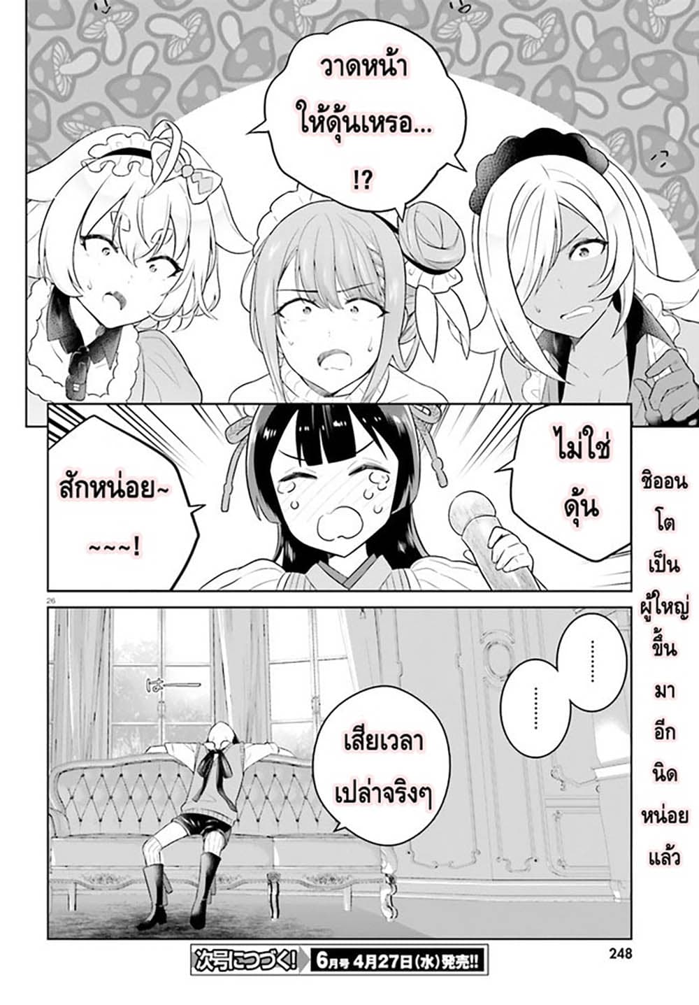 Shindou Yuusha to Maid Onee-san page 26