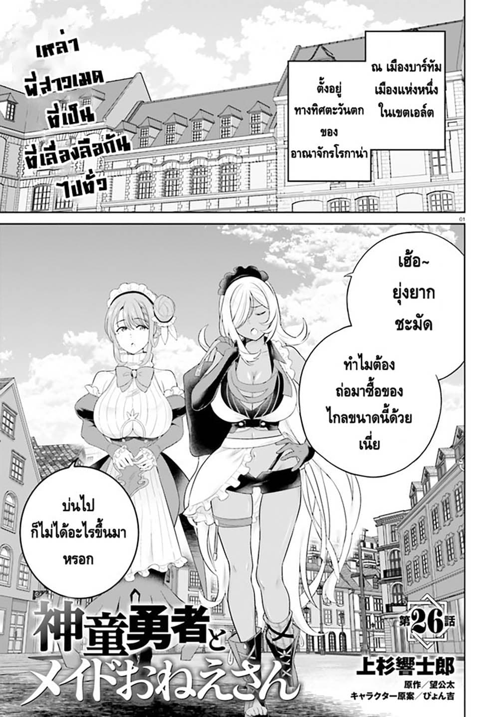 Shindou Yuusha to Maid Onee-san page 1